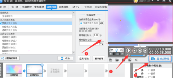 爱剪辑视频怎么设置风车转场特效 爱剪辑视频风车转场特效使用教程介绍