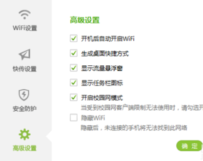 360免费wifi开启校园网模式的操作流程