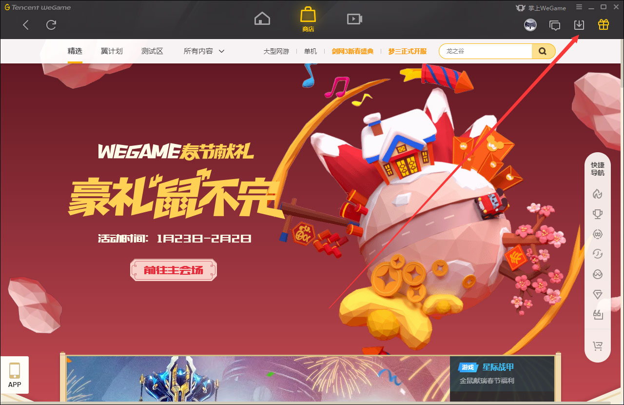 WeGame限制下载速度的操作内容讲述