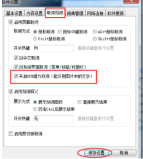 有道词典在图片上取词翻译的相关操作步骤