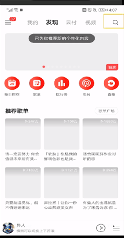 网易云查看年度听歌报告的操作教程