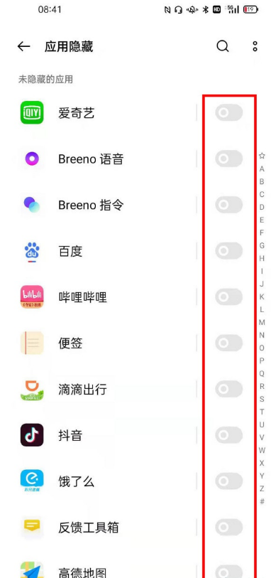 一加9r如何设置应用隐藏?一加9r应用隐藏教程分享