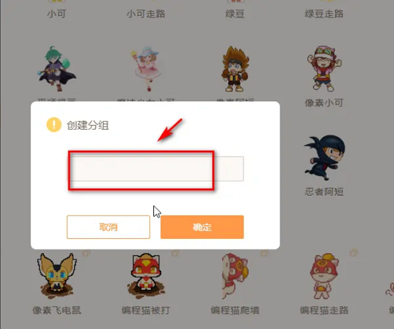 源码编辑器如何创建分组?源码编辑器创建分组教程