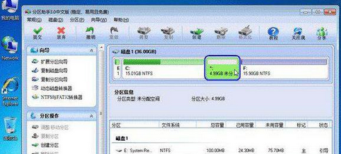 分区助手为磁盘分区的操作教程
