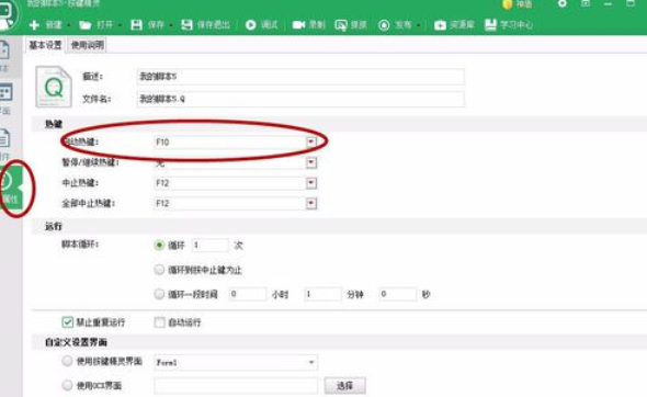 按键精灵切换窗口的具体操作方法