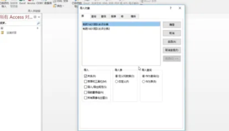 Access中如何导入Access数据?Access导入Access数据的操作步骤