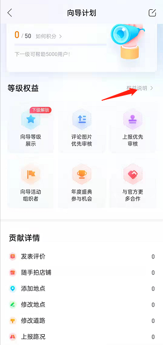 百度地图向导计划怎么玩？百度地图向导计划玩法说明