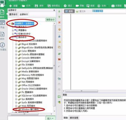 按键精灵切换窗口的具体操作方法