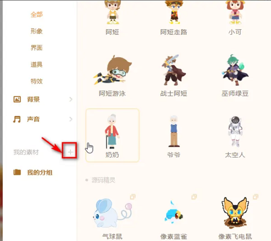 源码编辑器如何创建分组?源码编辑器创建分组教程