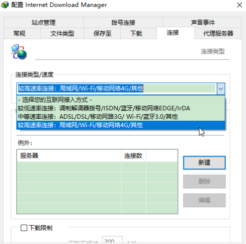 IDM下载器怎样设置多线程高速下载？IDM下载器设置多线程高速下载的方法