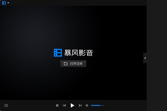 暴风影音观看不了MKV格式的解决办法介绍