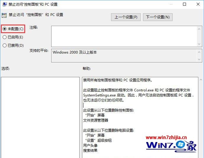 控制面板无法使用怎么办?win10电脑控制面板无法使用的解决教程(2)