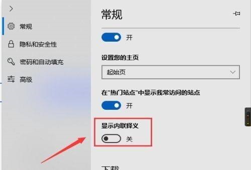 microsoft edge怎么关闭内联释义？microsoft edge关闭内联释义教程