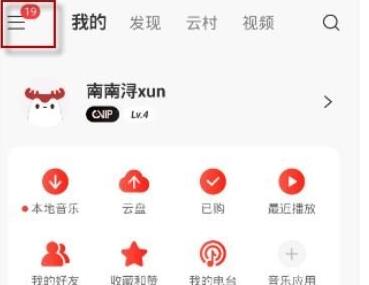 网易云怎么收藏别人整个歌单?网易云收藏别人整个歌单教程