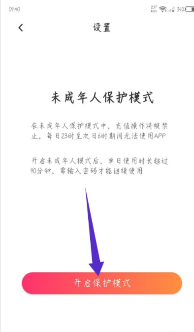 CC语音的未成年人保护模式怎么打开？CC语音未成年人保护模式的打开方式