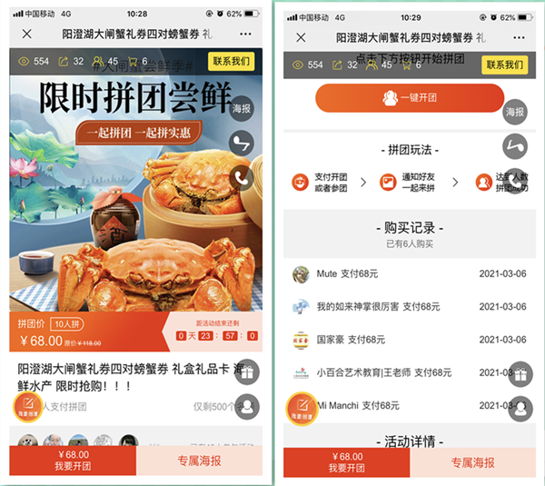 微信怎么发起拼团,公众号里发起微信拼团活动的步骤