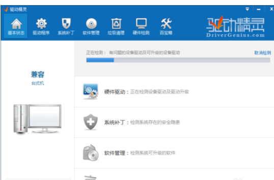 驱动精灵使用时无声音的解决方法