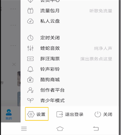 酷狗中更新最新版本的方法教程