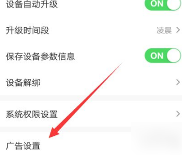 萤石云视频萤石广告怎么关闭？萤石云视频关闭萤石广告的操作方法