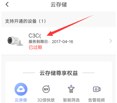 萤石云视频如何激活云存储卡？萤石云视频激活云存储卡的方法