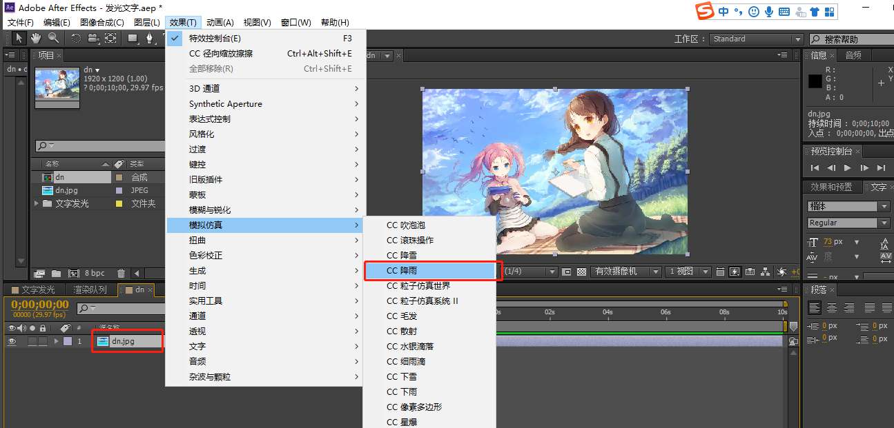 AE如何制作出简单下雨效果?AE制作出简单下雨效果教程