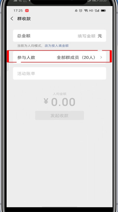 微信群收款怎么设置人数?群收款设置人数的方法步骤