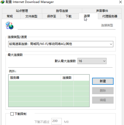 IDM下载器怎样设置多线程高速下载？IDM下载器设置多线程高速下载的方法