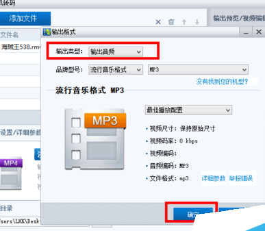 暴风影音中截取音频的具体操作教程