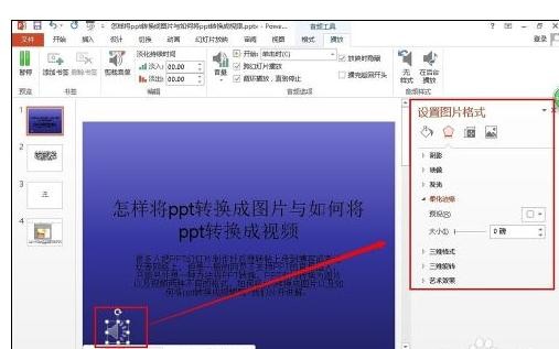 ppt2013裁剪背景音乐的操作步骤