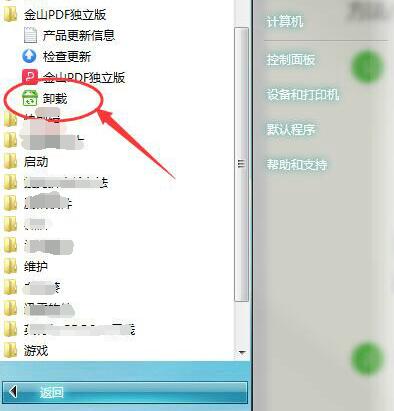 金山pdf独立版怎么卸载?金山pdf独立版卸载方法