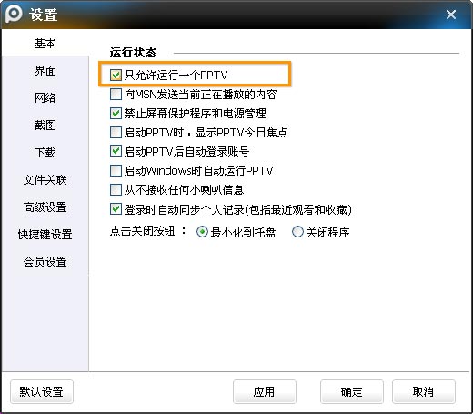 pptv网络电视中同时收看多路节目的操作教程