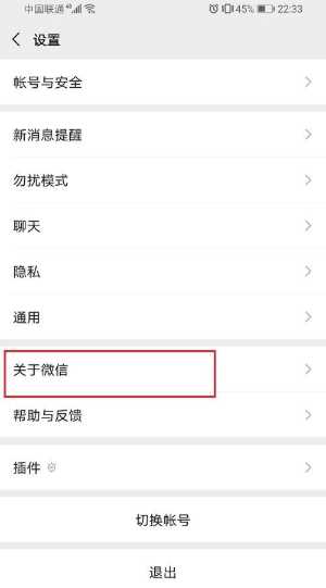 微信监听模式怎么关闭？微信监听模式关闭方法