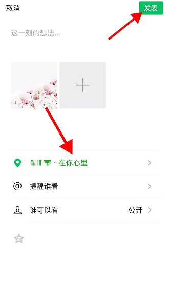 微信在你心里定位设置操作详解