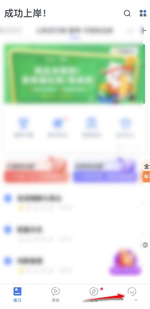 粉笔怎么关闭弹窗?粉笔关闭弹窗教程