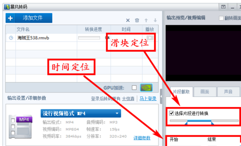暴风影音中截取音频的具体操作教程