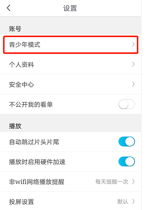 咪咕视频青少年模式在哪开启 咪咕视频青少年模式开启方法