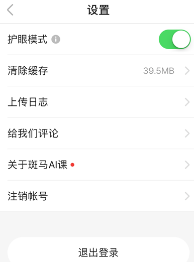 斑马AI课去哪开启护眼模式 斑马AI课设置护眼模式方法