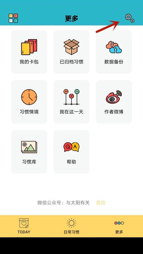 小日常按键声音怎么设置？小日常按键声音设置教程