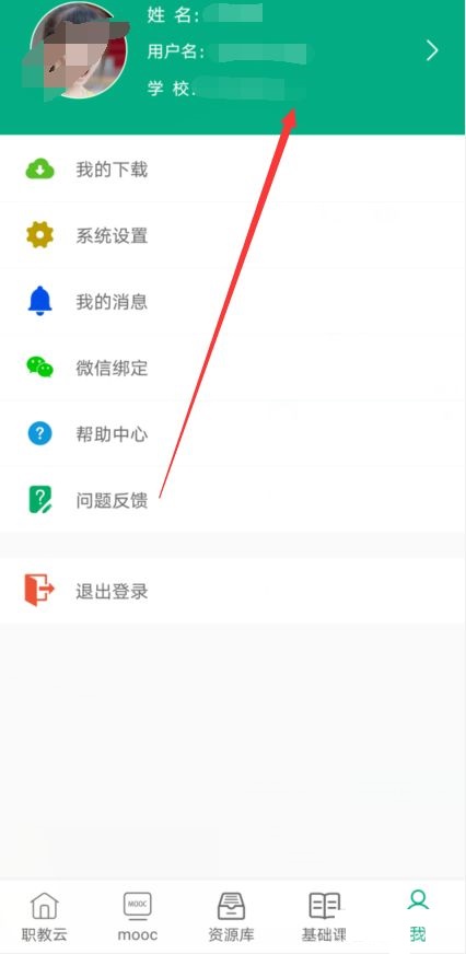 云课堂智慧职教怎样修改绑定手机号?云课堂智慧职教修改绑定手机号方法