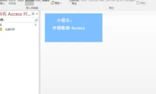 Access中如何导入Access数据?Access导入Access数据的操作步骤