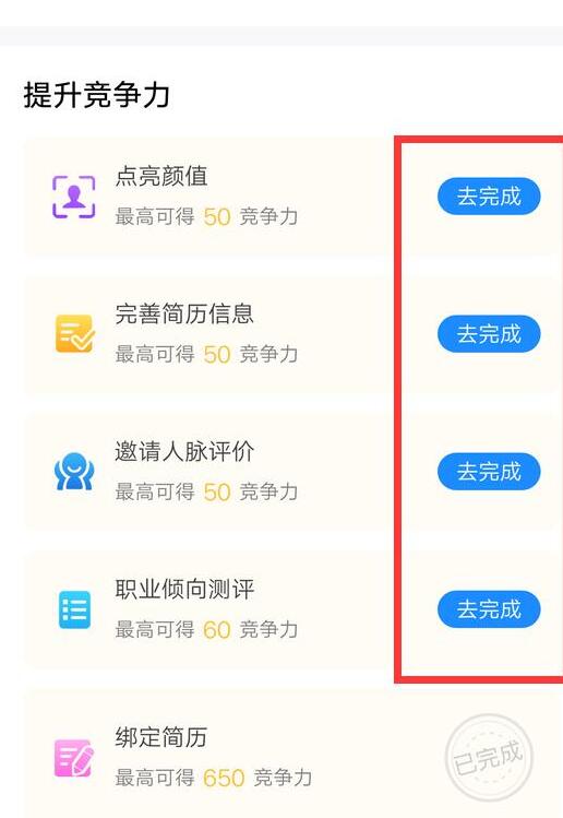 智联招聘中提升职场竞争力的方法教程