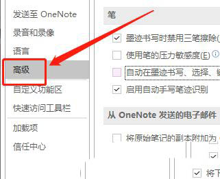 OneNote嵌入文件单不单独发电子邮件 OneNote教程