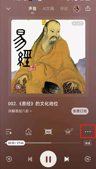 喜马拉雅fm驾驶模式在哪开？喜马拉雅fm设置驾驶模式步骤分享