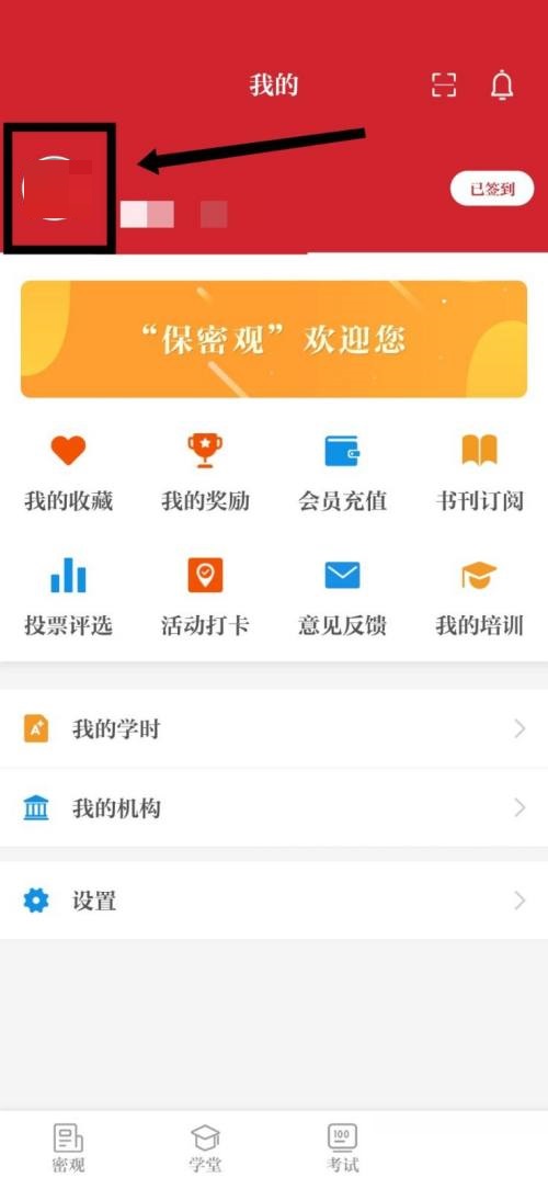 保密观怎么修改手机号？保密观修改手机号教程