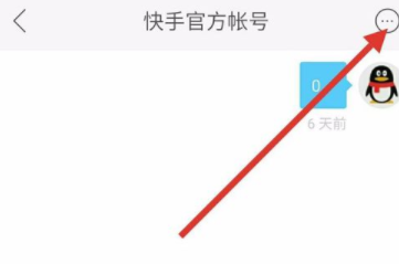 在快手里将粉丝拉黑的操作步骤