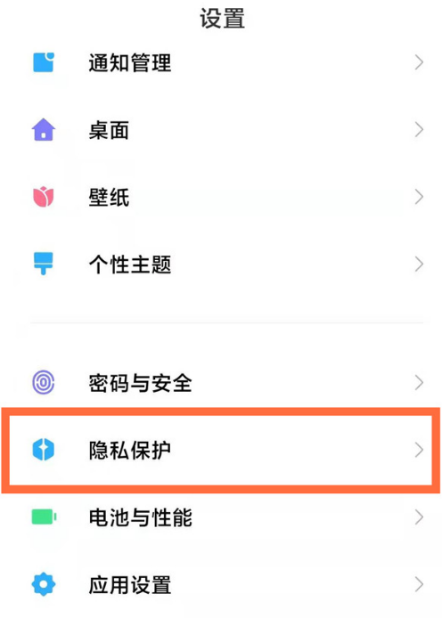 小米10定位去哪设置 启用小米10定位功能方法