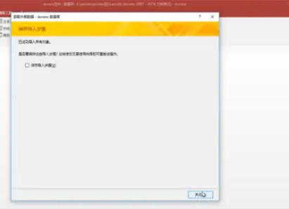 Access中如何导入Access数据?Access导入Access数据的操作步骤