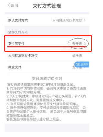metro大都会怎样开通支付宝付款 metro大都会开通支付宝付款方法
