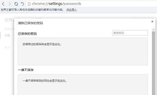 世界之窗浏览器查看账号密码的具体流程
