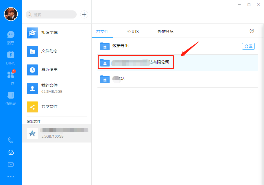 钉钉电脑版上传群文件的方法步骤